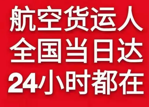 大兴安岭机场货运货物、航空货运:物流行业各岗位招聘