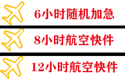 大兴安岭机场货运快递公司,专业空运当天件